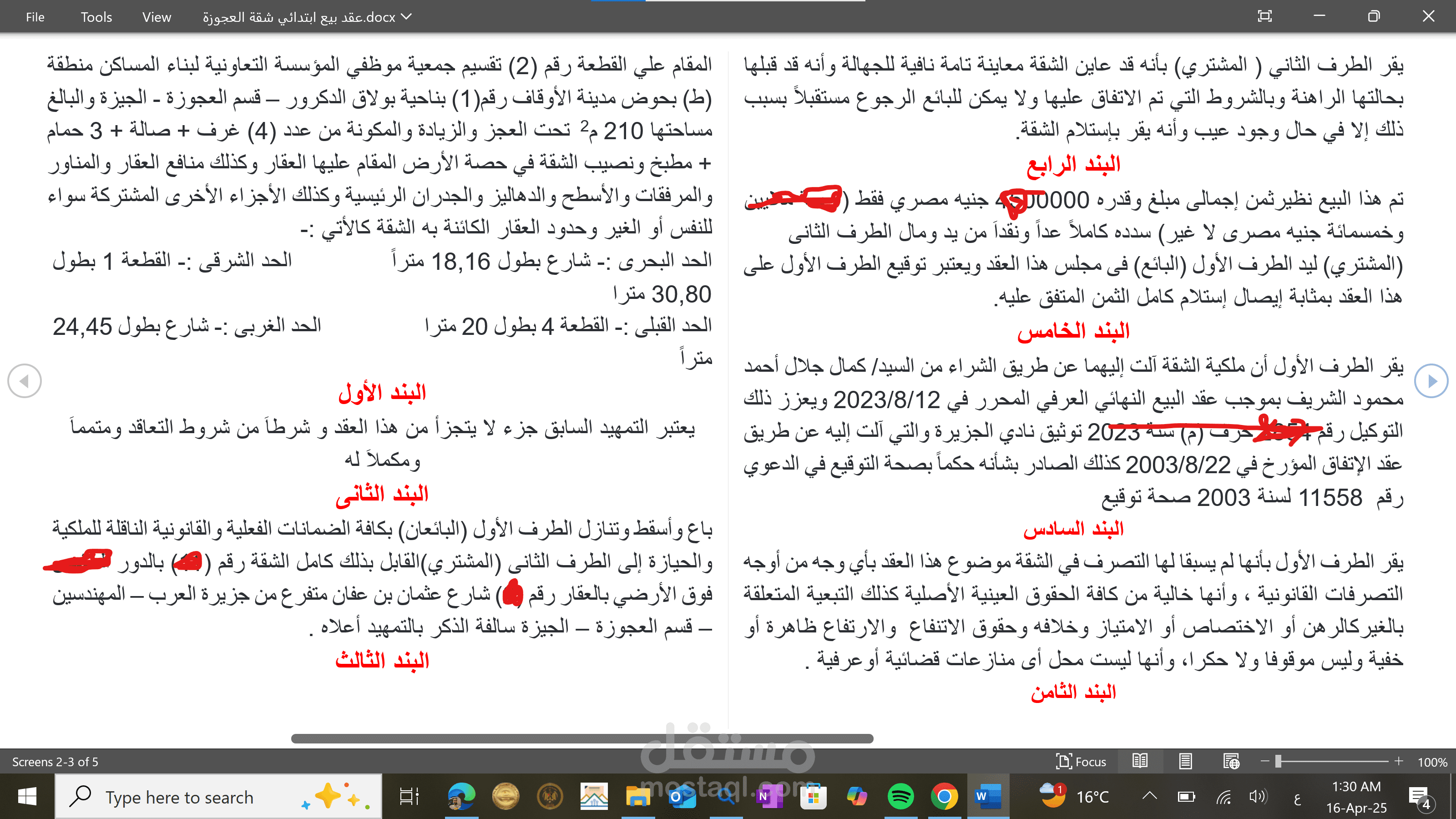 عقد بيع لشقة سكنية بين مصري وفلسطيني