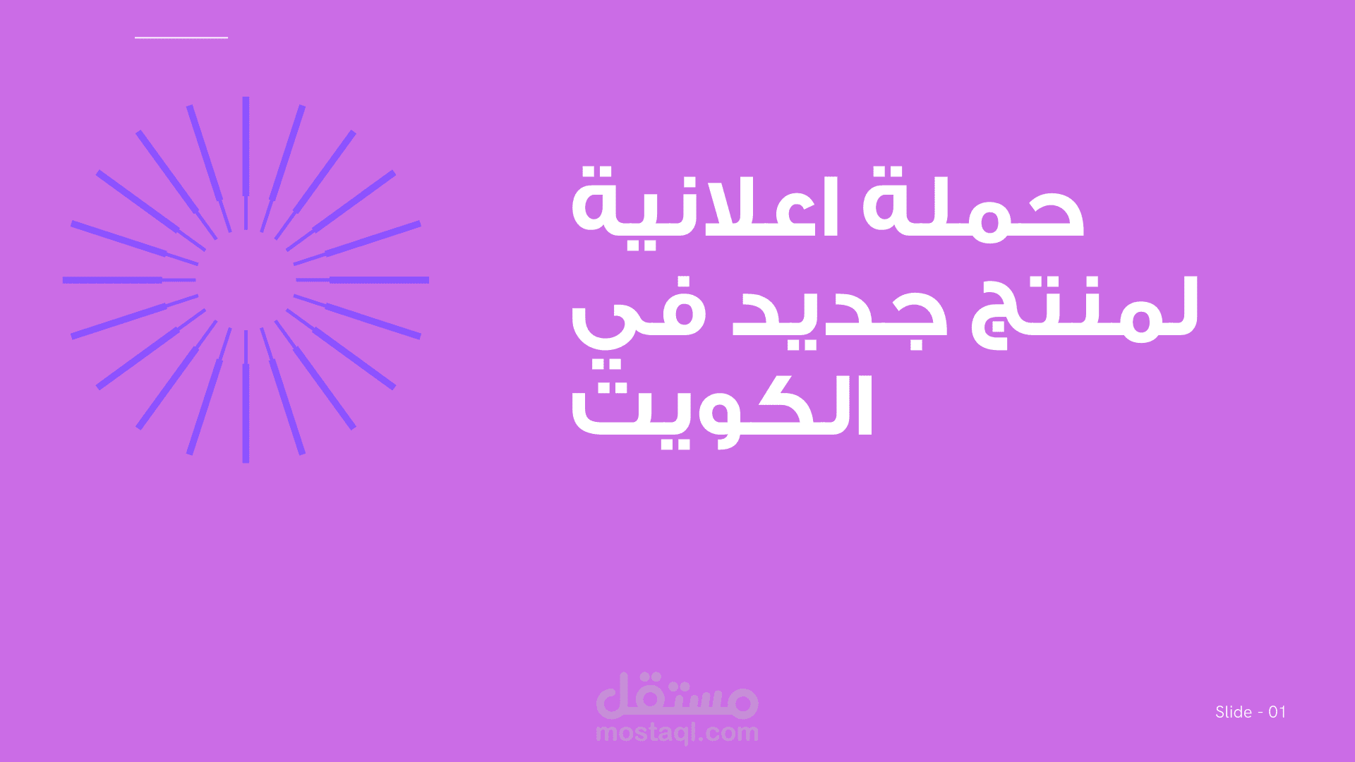 حملة اعلانية لاطلاق منتج جديد في الكويت