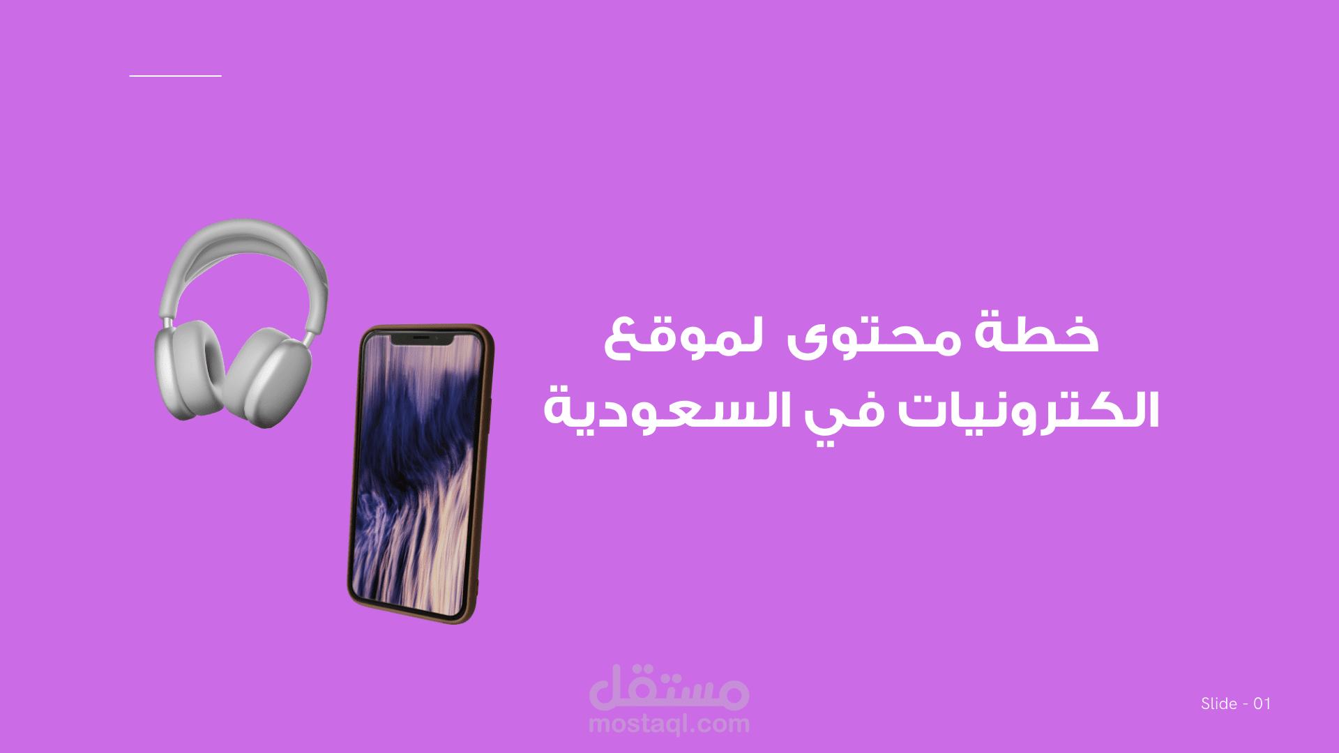 خطة محتوى لموقع الكترونيات في السعودية