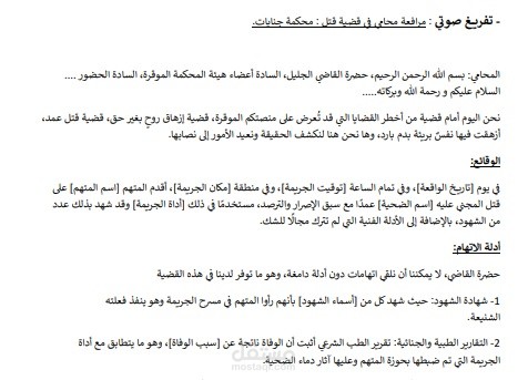 التفريغ الصوتي