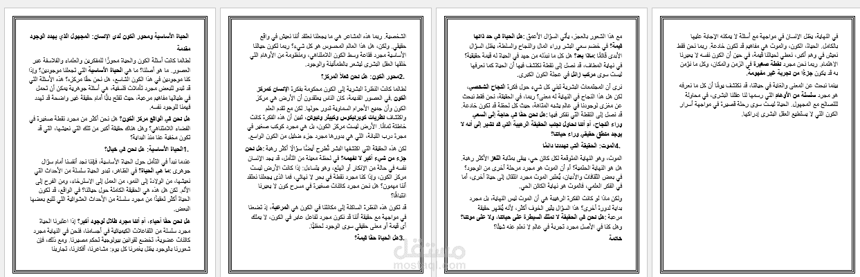 الحياة عندنا