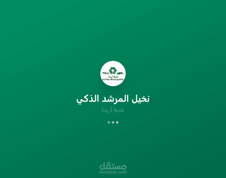 نخيل المرشد الذكي