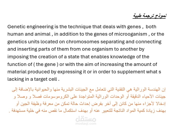 ترجمة طبية و اقتصادية
