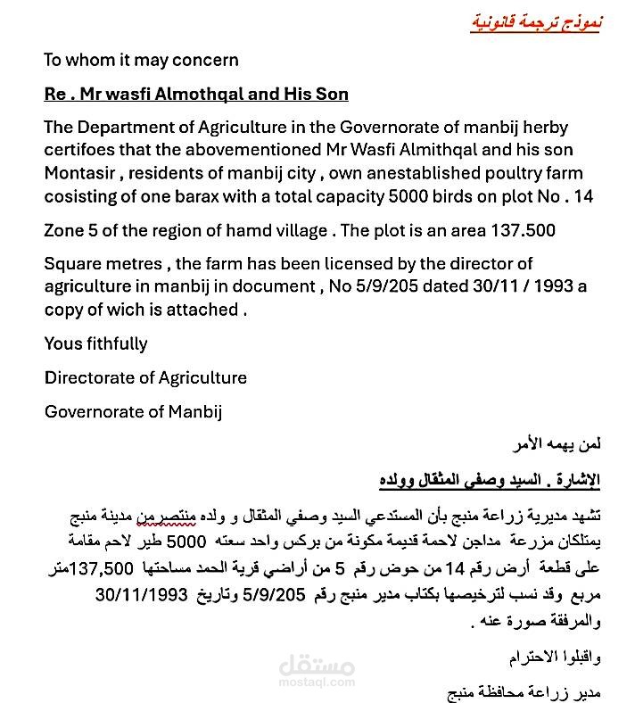 ترجمة قانونية