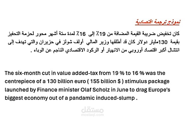 ترجمة اقتصادية