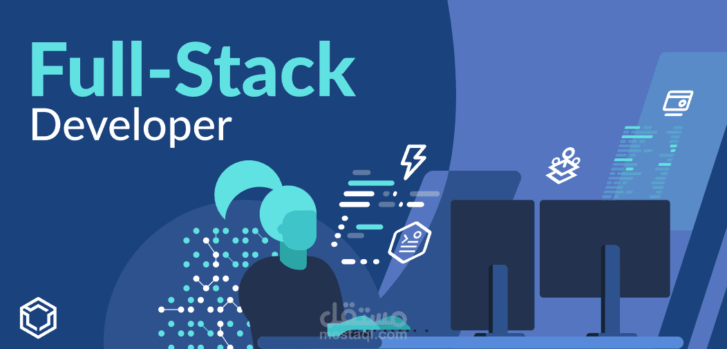 تطوير مواقع الالكترونية - Full Stack Web Development