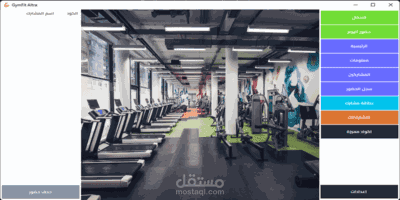 GymFit Pro V3 - نظام إدارة النوادي الرياضية (Gym Management System) بتقنية Windows Forms