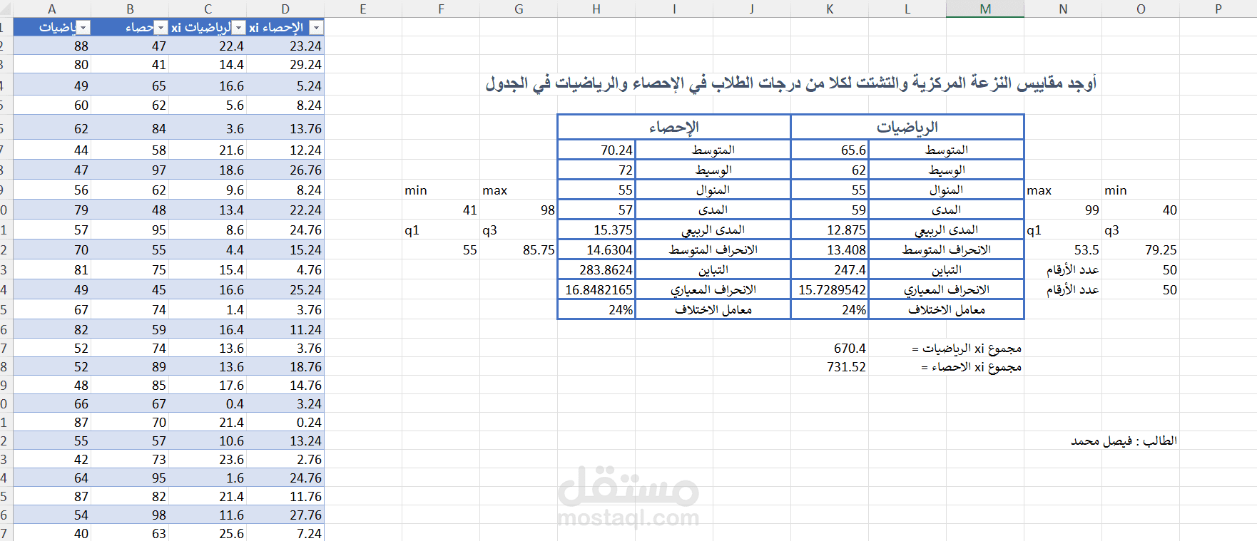 عمليات حسابية في برنامج إكسل