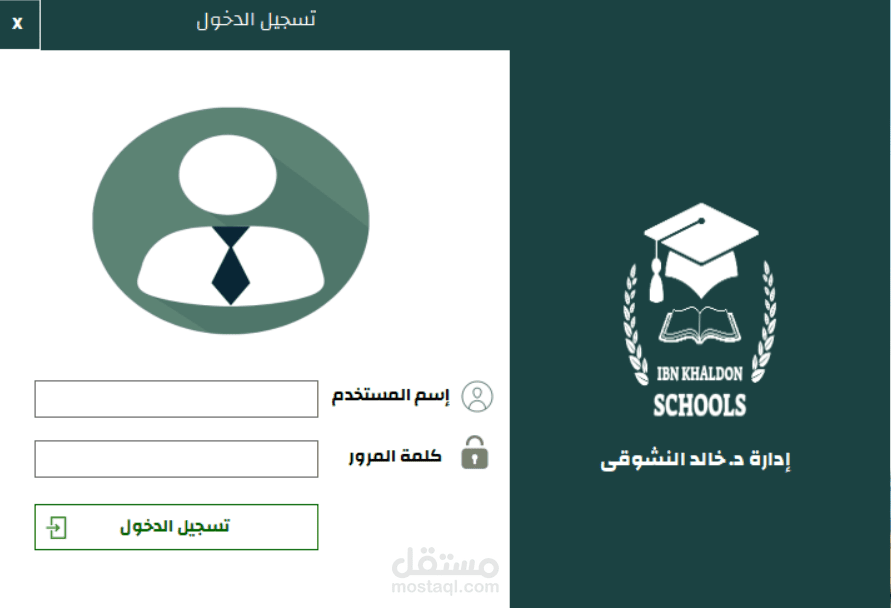 نظام إدارة المدارس الخاصة بإستخدام تقنيات الدوت نت (.Net)