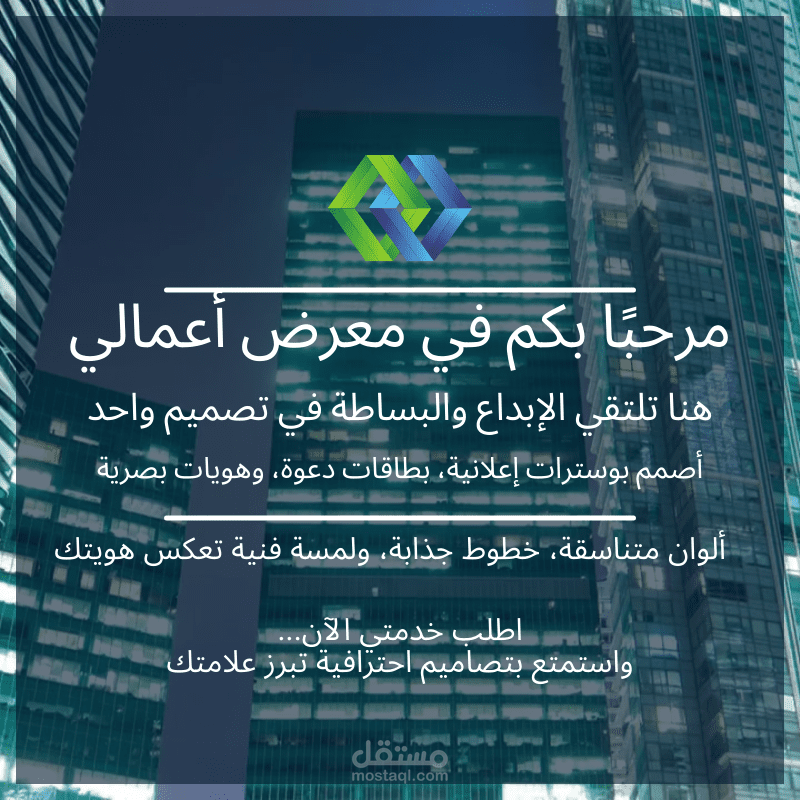 تصميم إبداعي لبوستر إعلاني