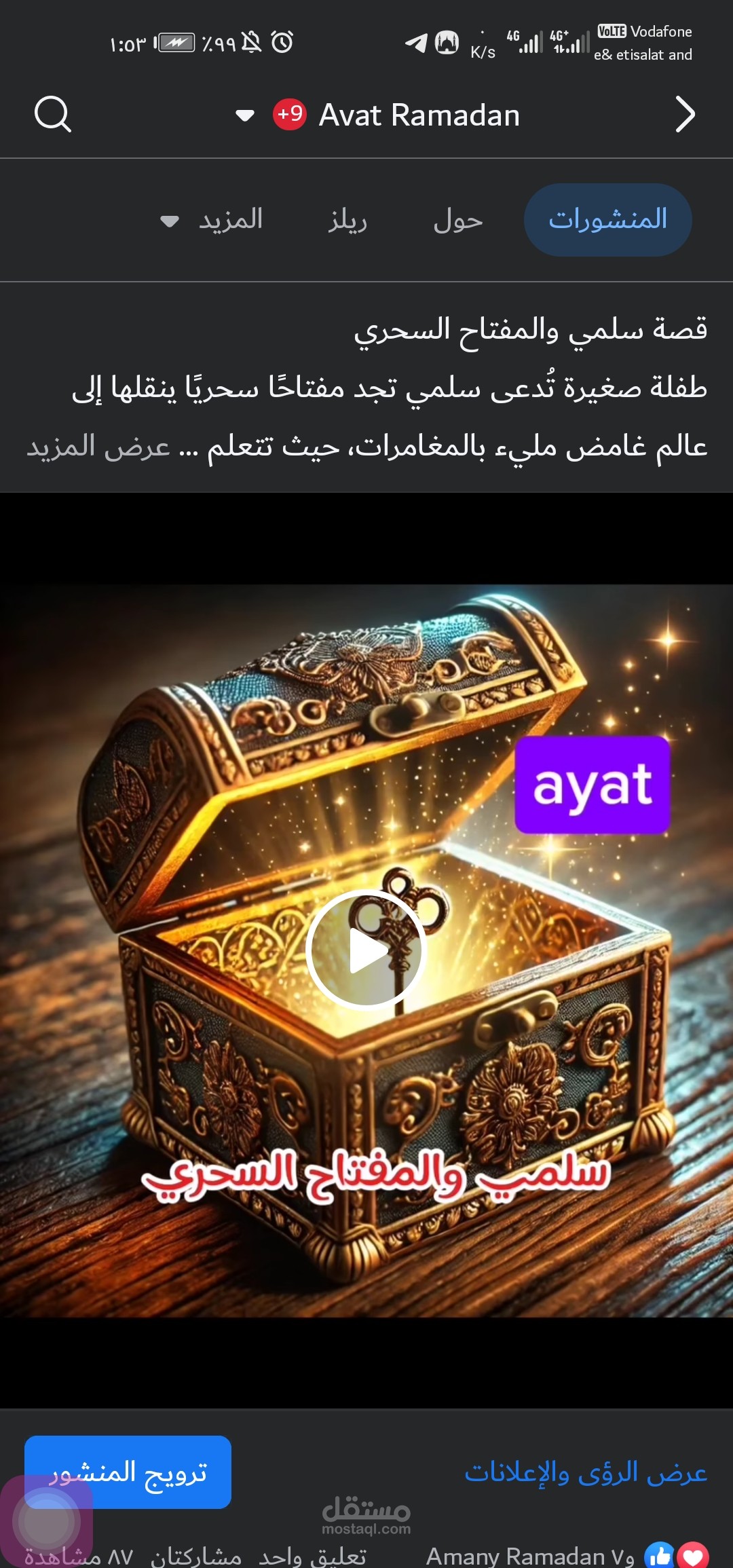 قصة سلمي والمفتاح مغامرات