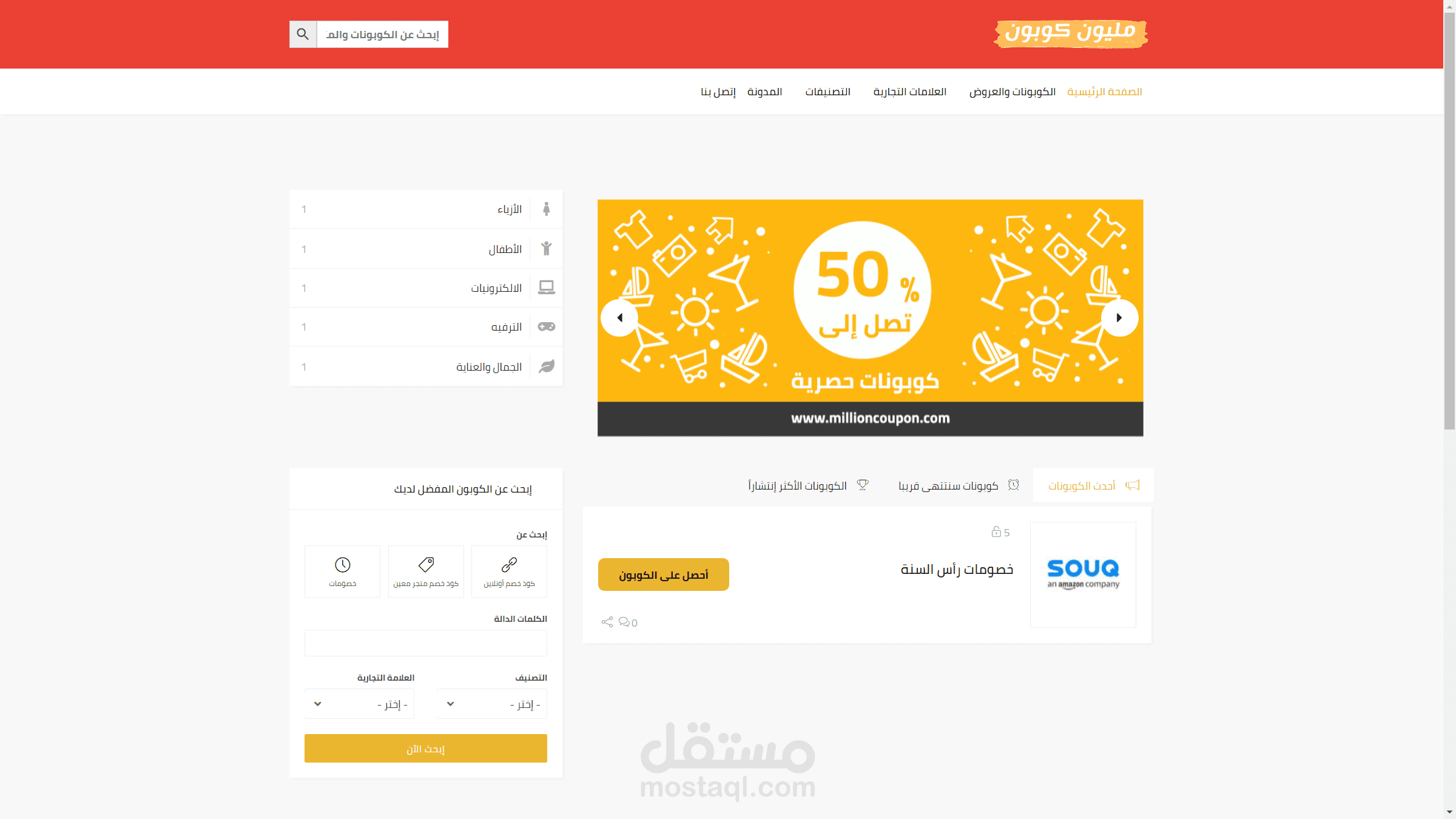 تصميم موقع كوبونات بسيط وحصرى