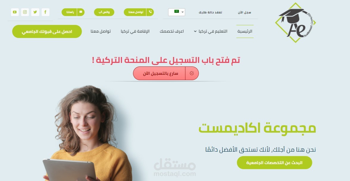 موقع Academest للمنح الدراسية بالجامعات التركية