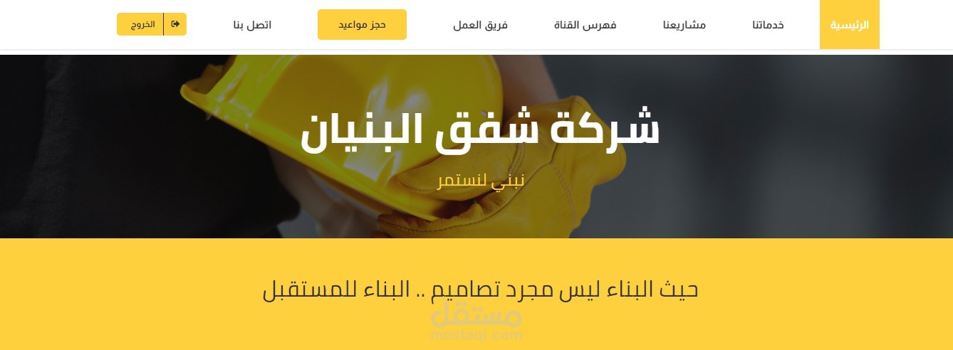 موقع شركة شفق البنيان العقارية