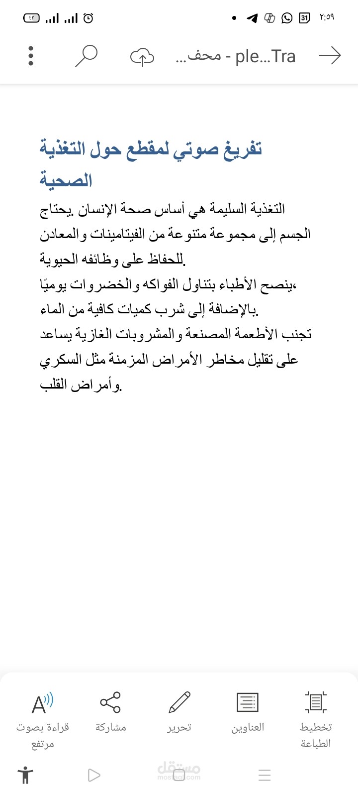 تفريغ صوتي احترافي – تحويل الملفات الصوتية إلى نصوص دقيقة