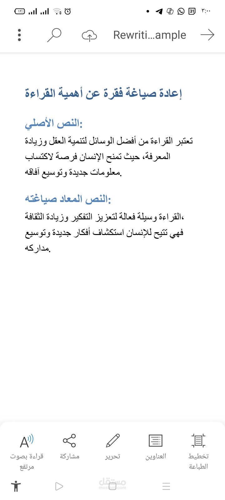 إعادة صياغة احترافية – تحسين النصوص مع الحفاظ على المعنى