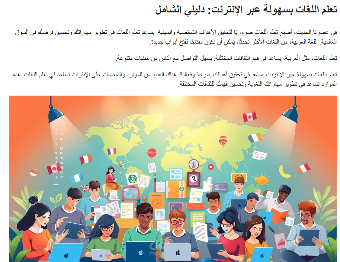 تعلم اللغات بسهولة عبر الإنترنت: دليلي الشامل