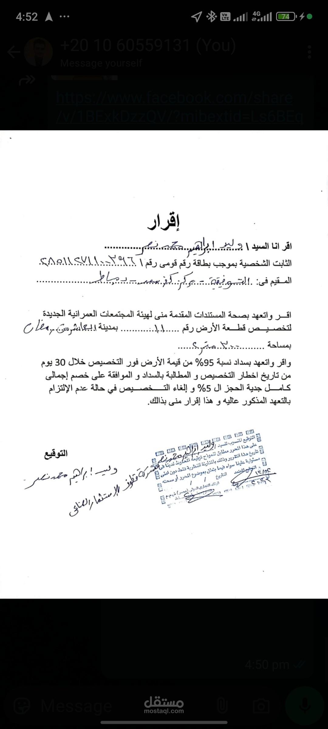 اقرار موجه لجهة حكوميه