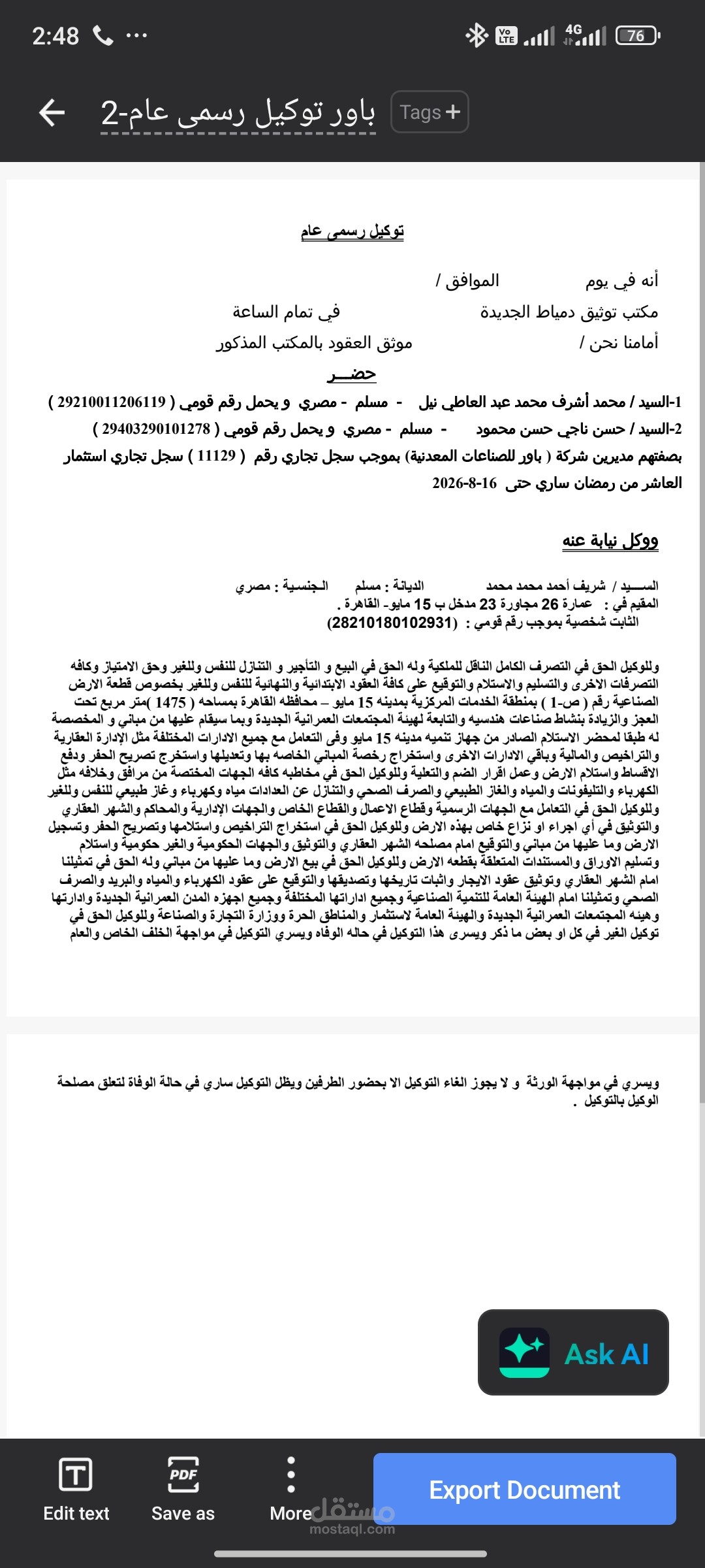 انشاء توكيل رسمي