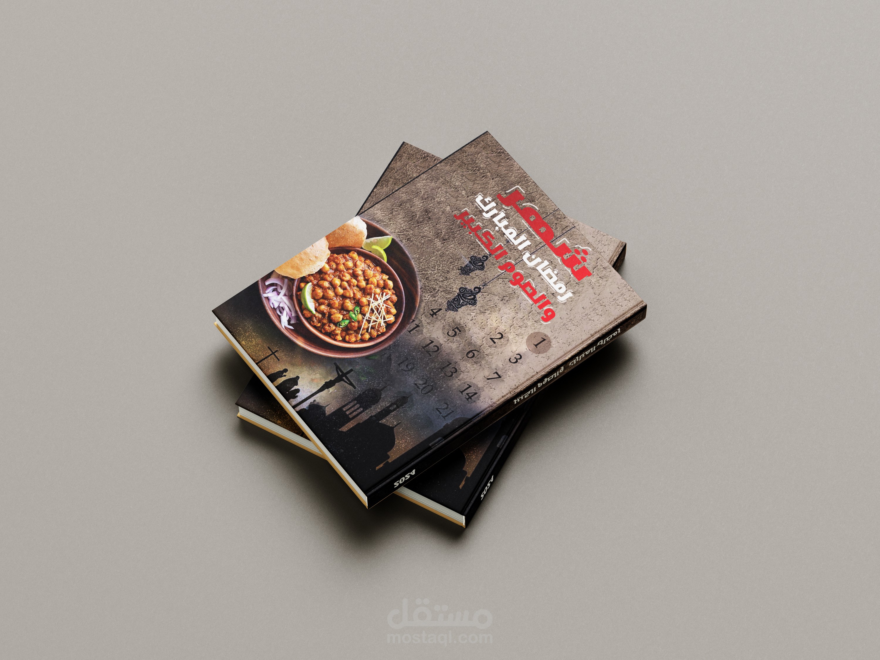 تصميم غلاف مجله للتزامن بين الصوم الكبير وشهر رمضان لسنه  2024