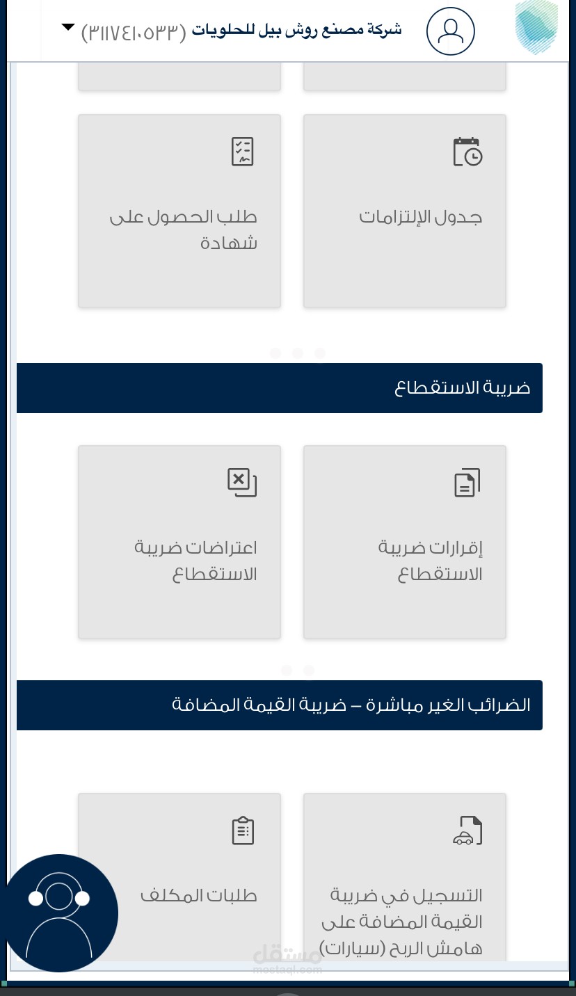 محاسب اول لدى مصنع روش بيل للحلويات