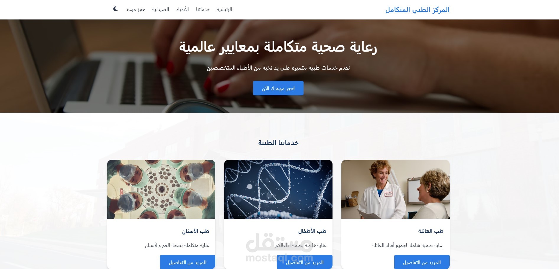 موقع طبي
