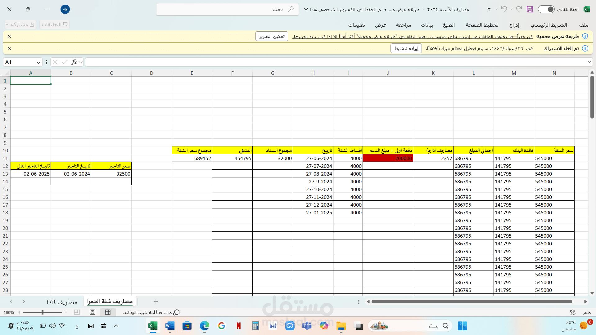 حساب المتبقي من القرض