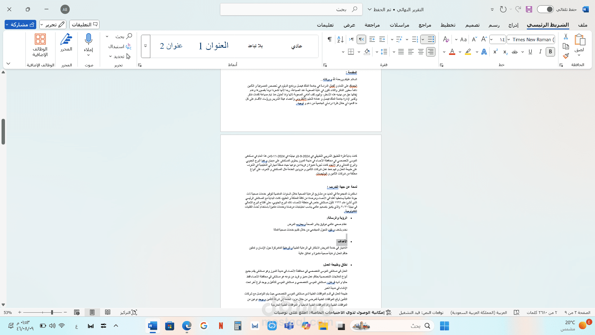 كاتبة تقرير لجامعة الملك فيصل