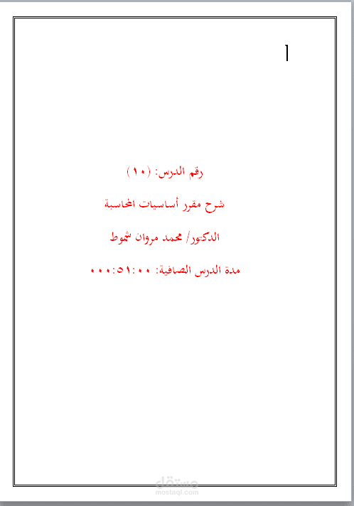 تفريغ صوتي لسلسلة دروس صوتية