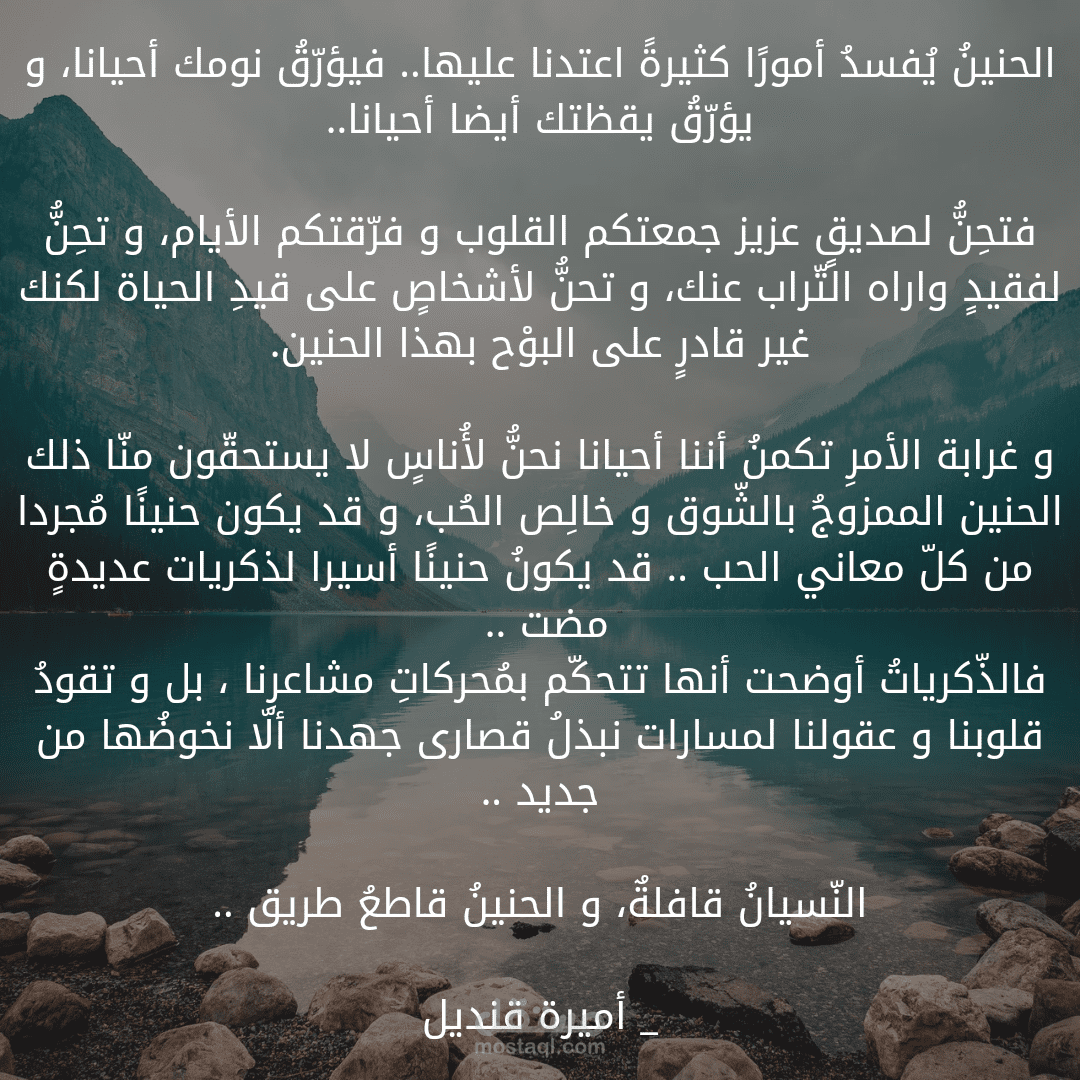 خاطرة قصيرة باللغة العربية الفصحى ( الحنين )