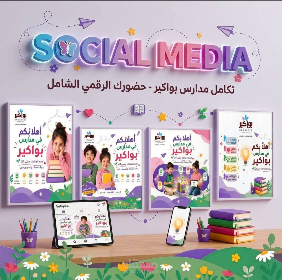تصميمات school media