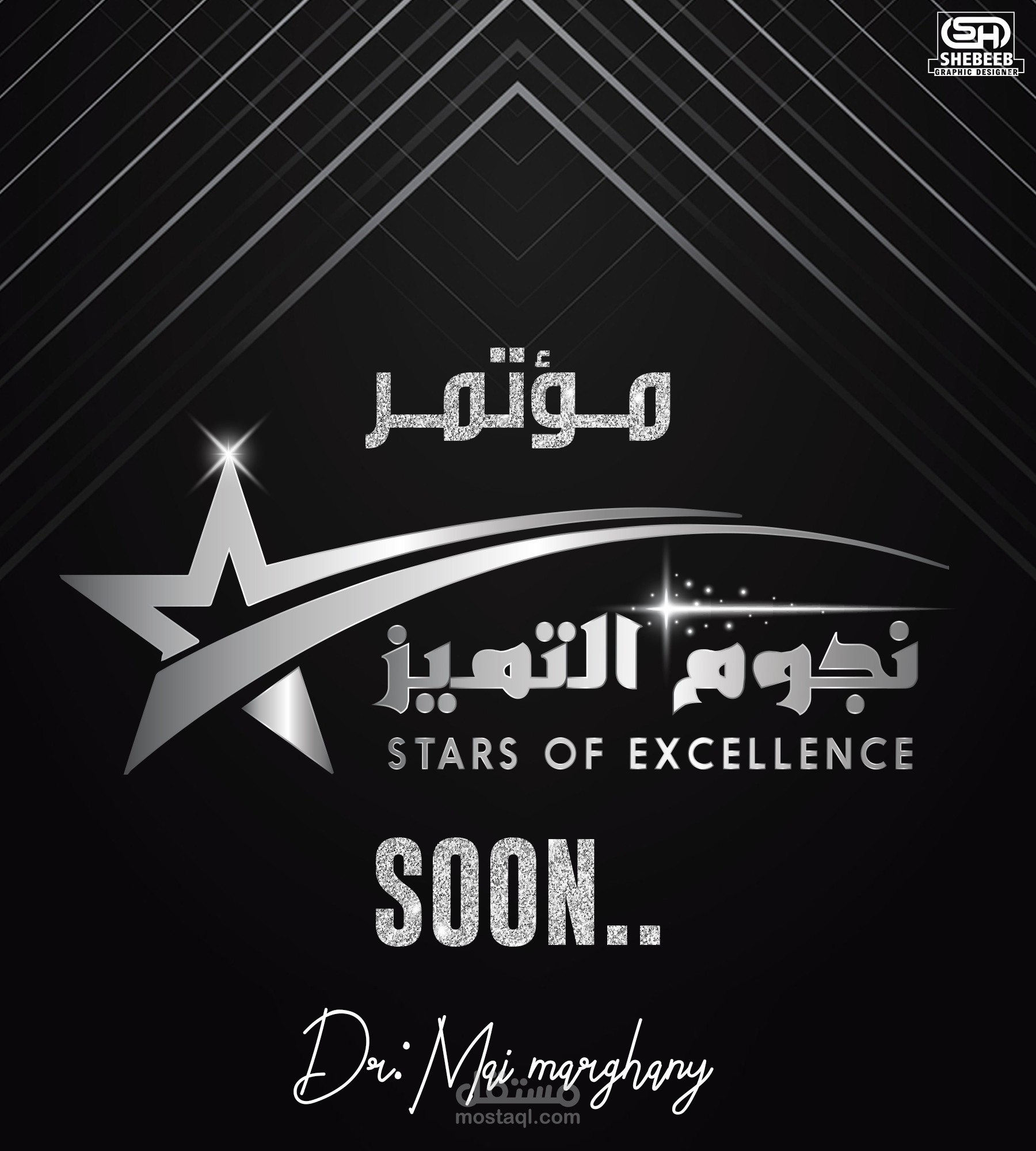 مؤتمر نجوم التميز