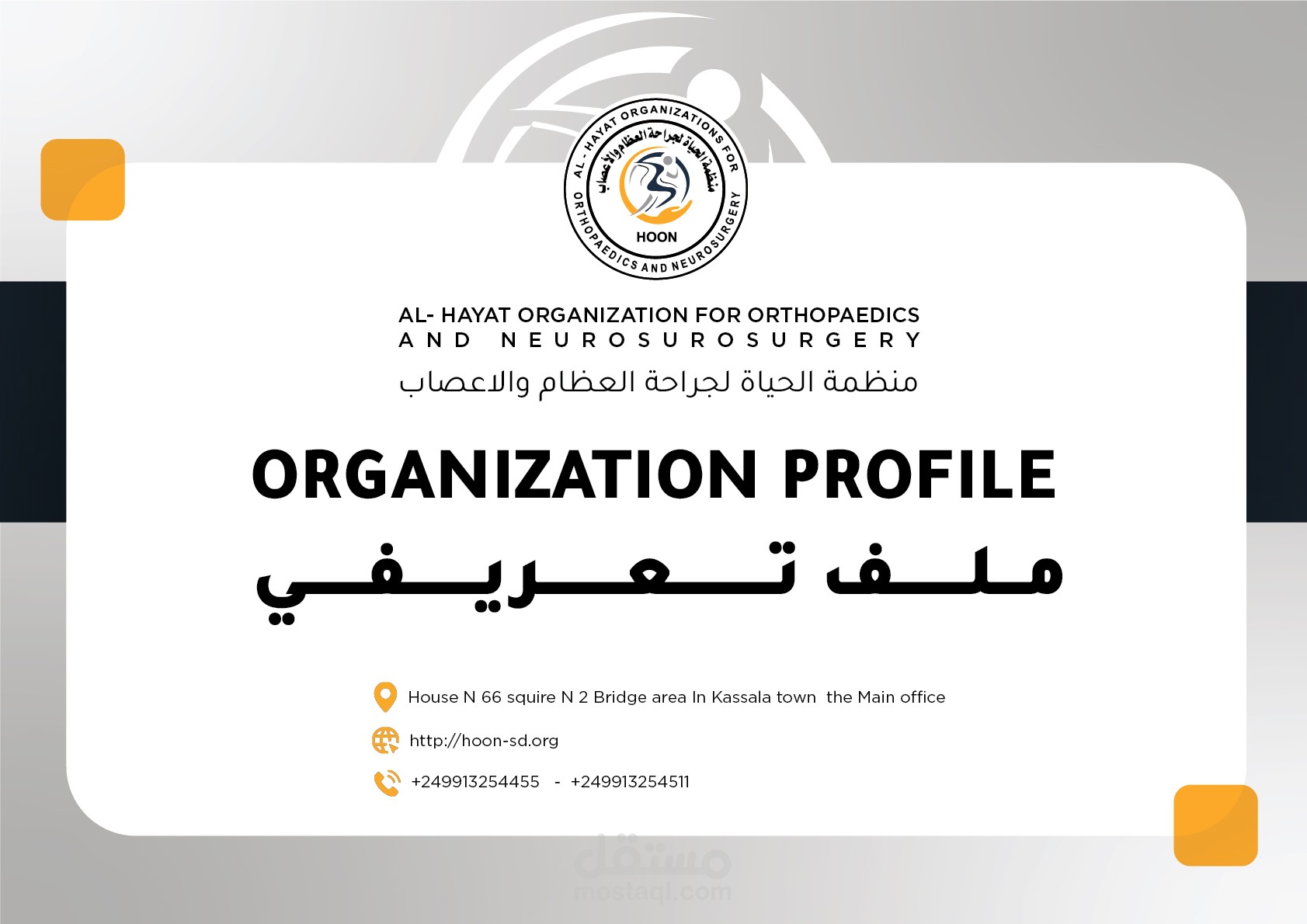 تصميم ملف تعريفي (Company Profile) احترافي وثنائي اللغة لمنظمة إنسانية