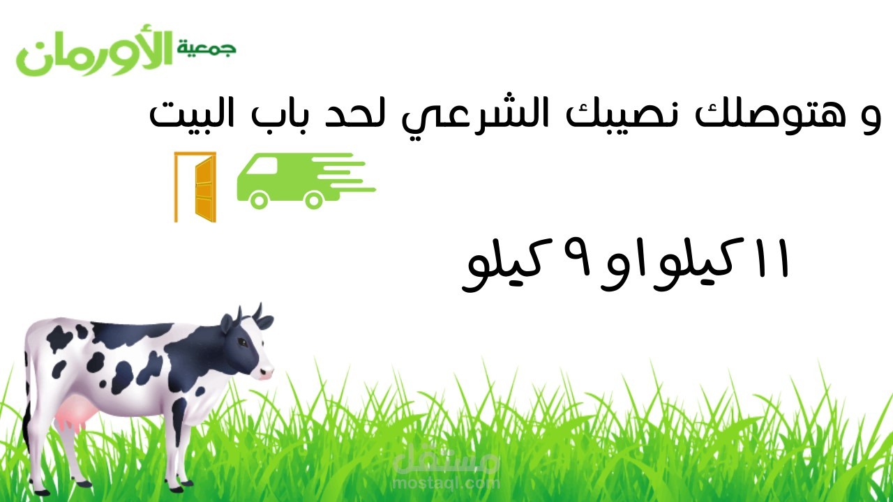 فيديو موشن جرافيك لجمعية الاورمان الخيرية