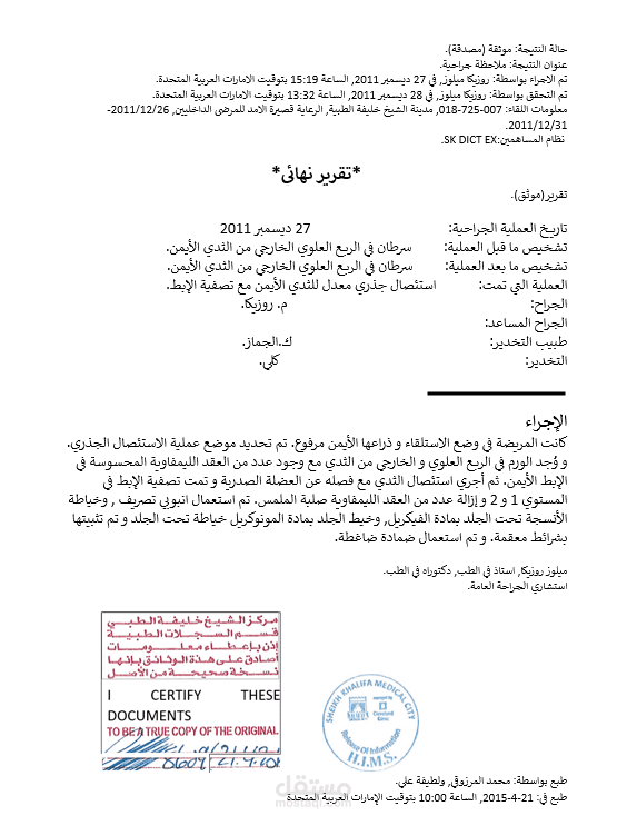 ترجمة تقرير طبي