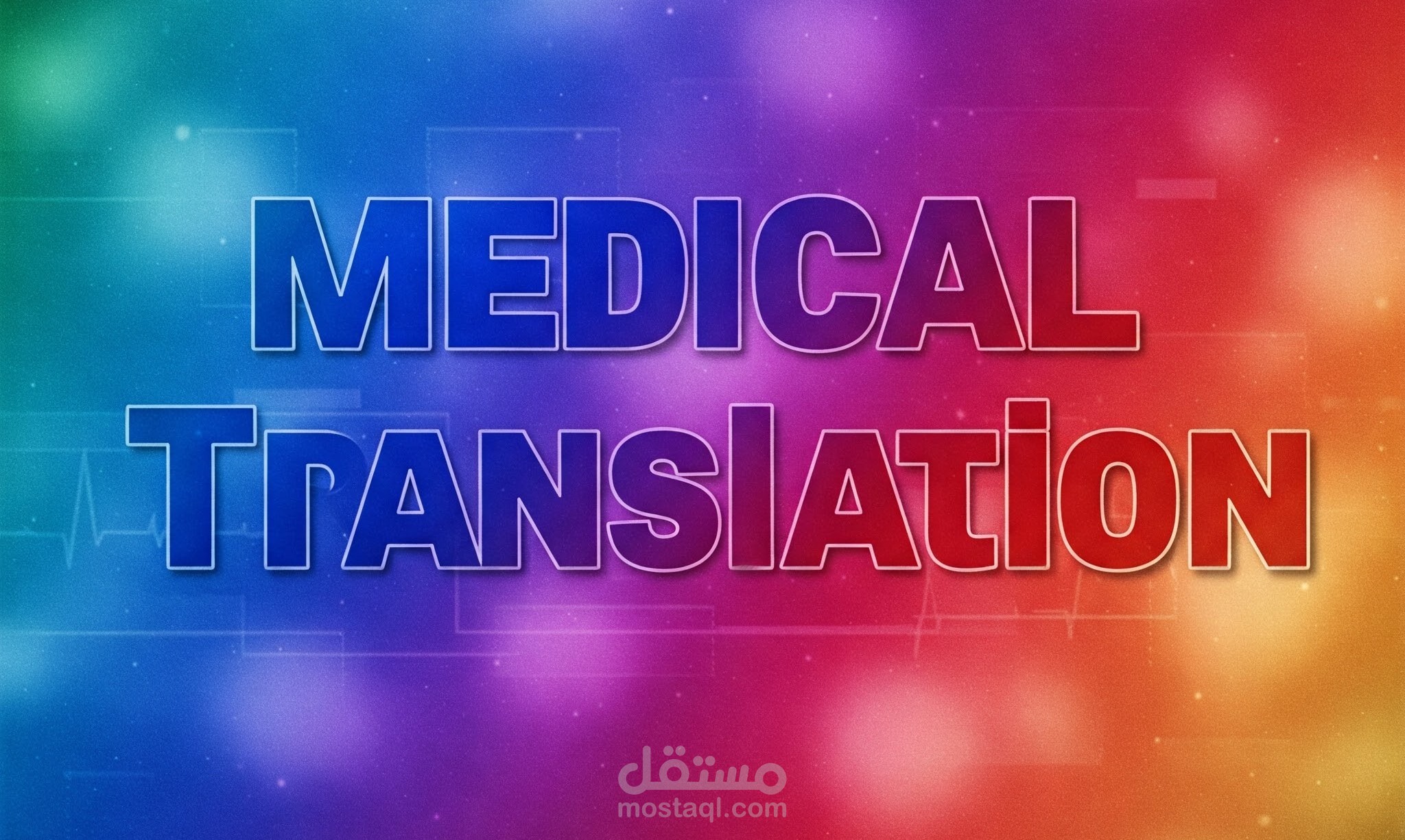 ترجمة طبية لبعض القطع و الفقرات الطبية