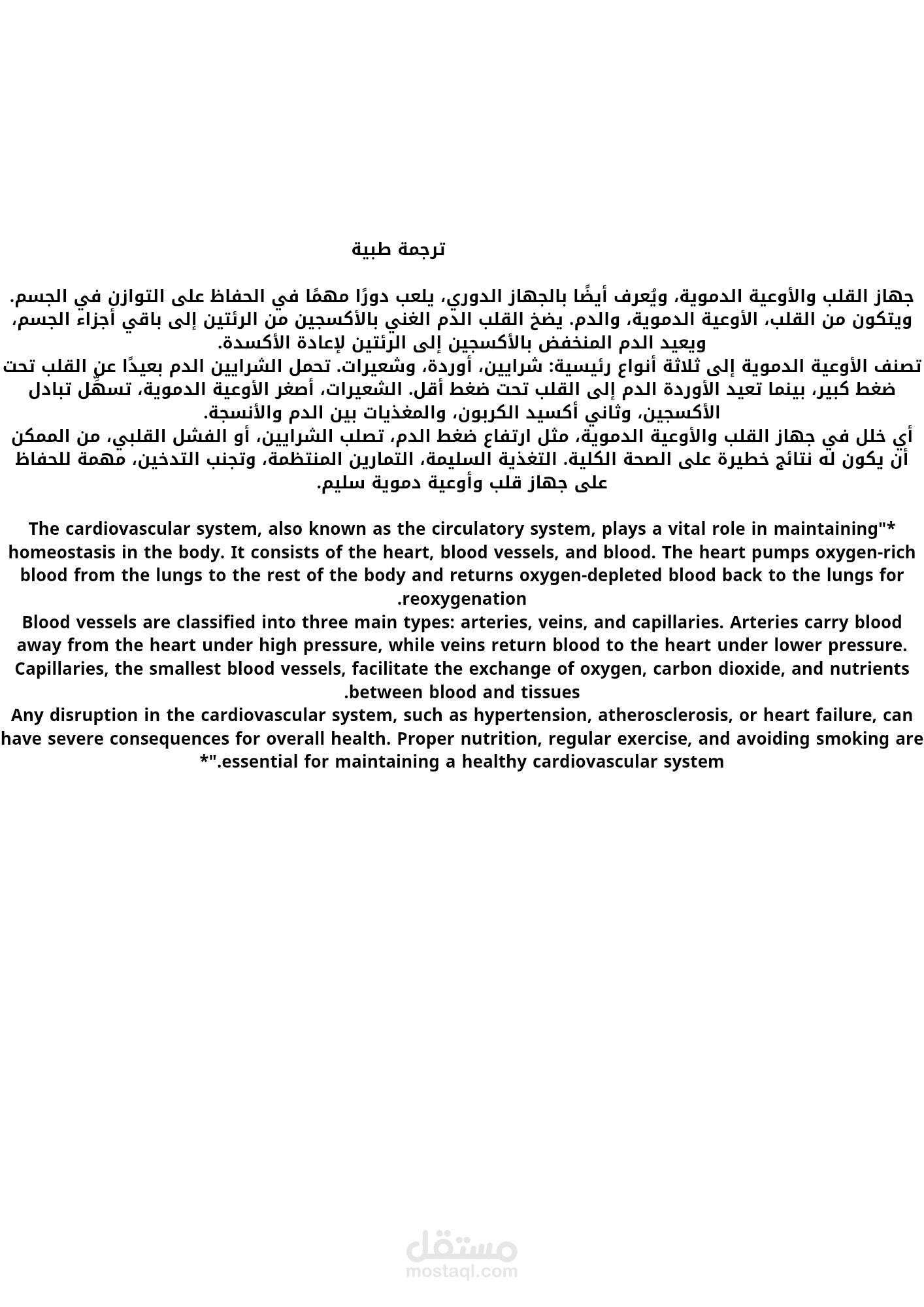 ترجمة طبية