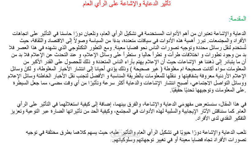 إنشاء مقالة عن الدعاية و الإعلام