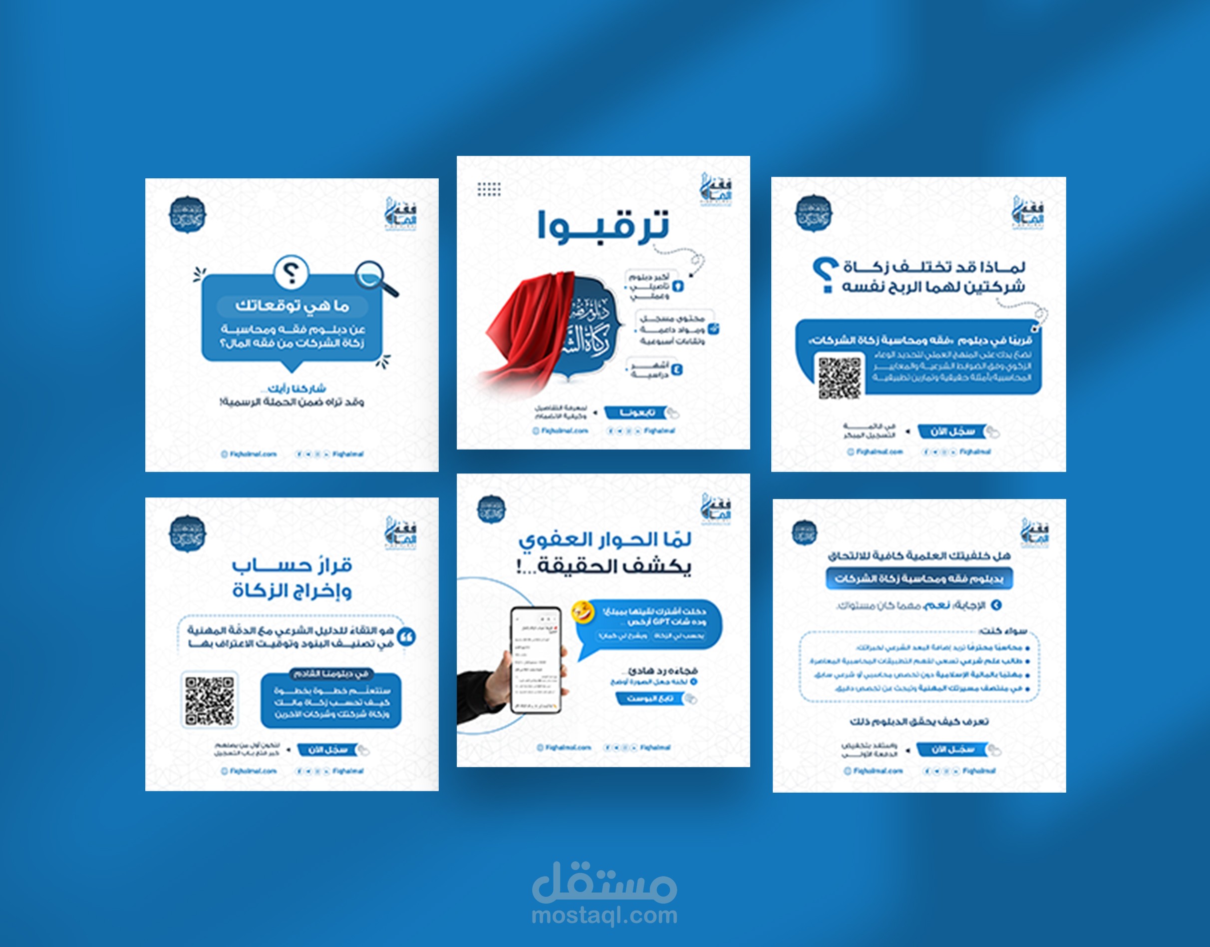 تصميم حملة تسويقية متكاملة لدبلوم تعليمي (سوشيال ميديا احترافي)