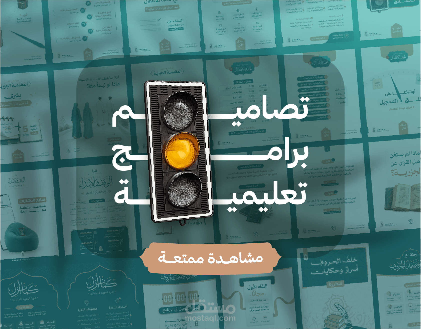 تصاميم برامج تعليمية للسوشيال ميديا – مركز آيات