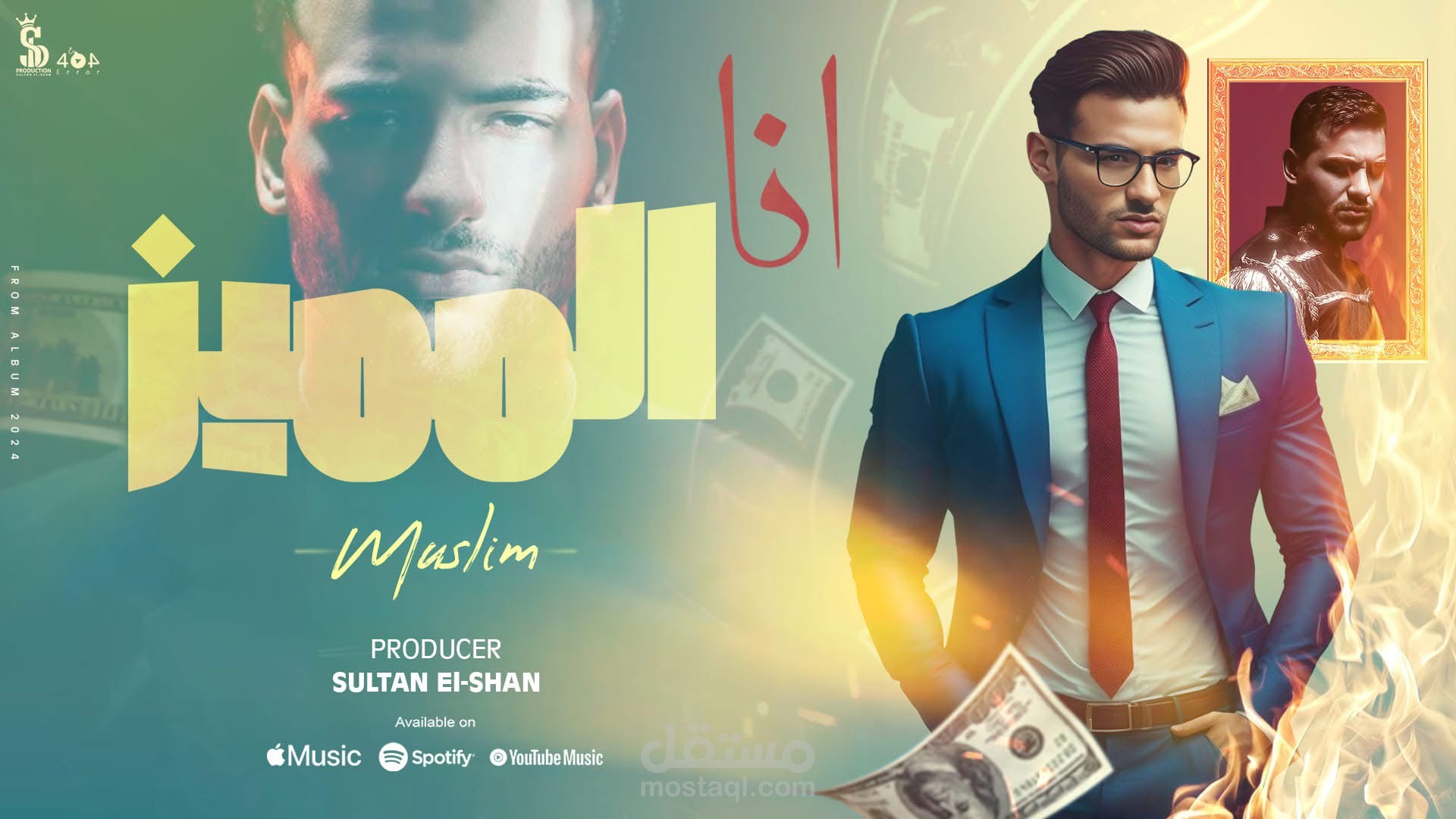 مسلم-انا المميز