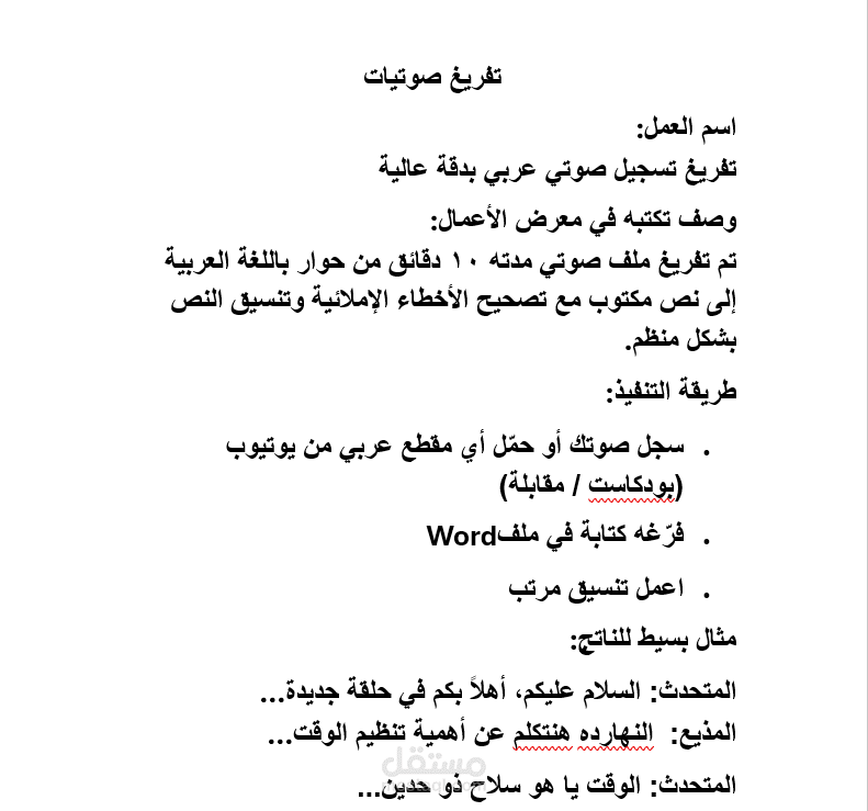 فريغ تسجيل صوتي عربي بدقة عالية بين مذيع وضيف في برنامج اذاعة