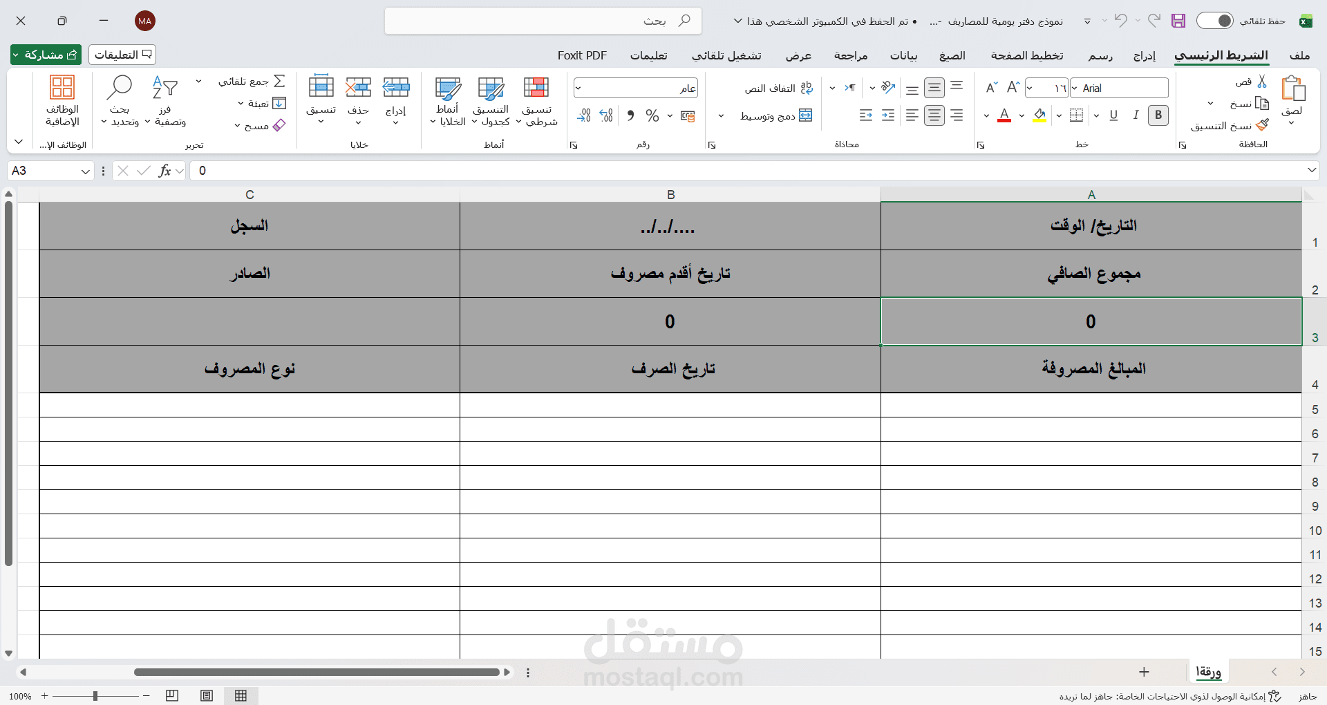 إدخال وتنظيم بيانات في ملف Excel