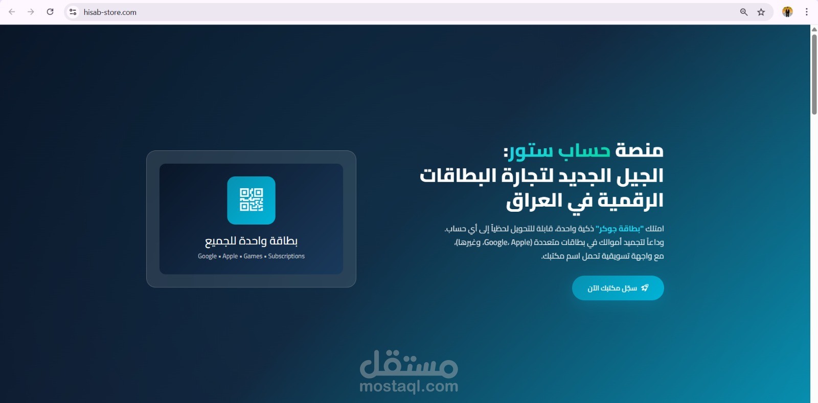منصة "حساب ستور" للبطاقات الرقمية الذكية