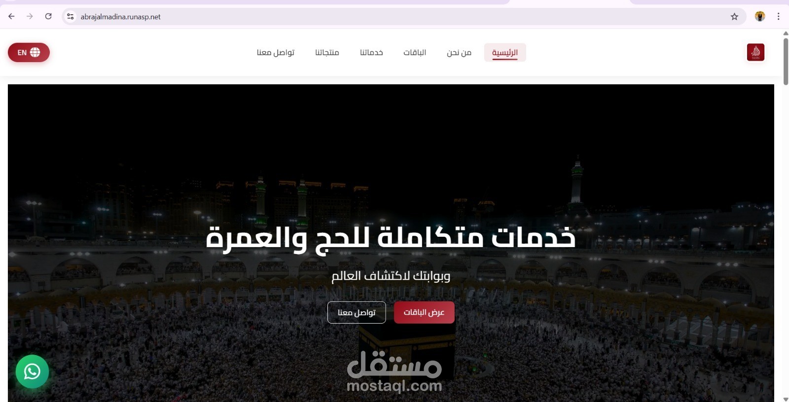 موقع تعريفي لشركة حج و عمرة