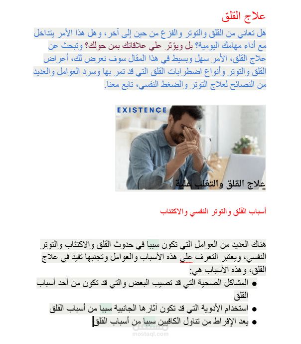 مقالة |كيف يؤثر القلق على علاقاتنا وحياتنا؟ تحليل عميق
