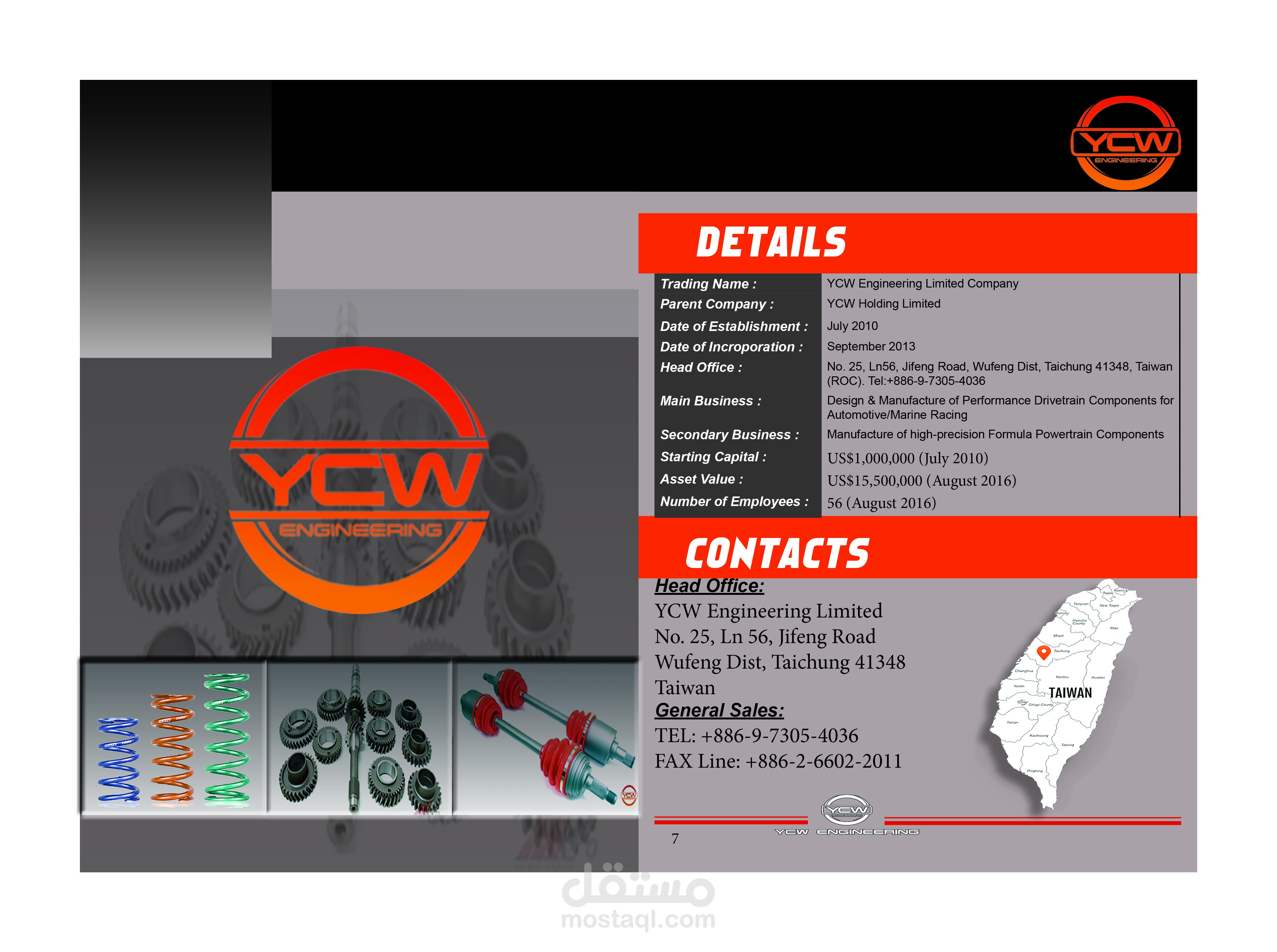 بروشور لاحدى شركات قطع غيار السيارات