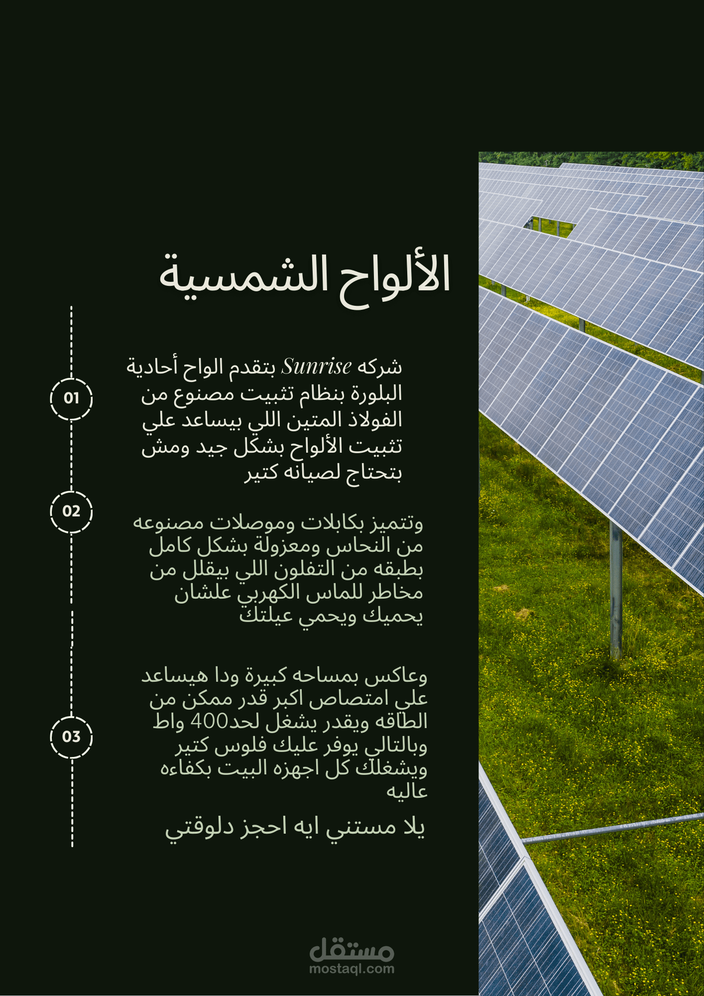 بوست فيسبوك عن الالواح الشمسية