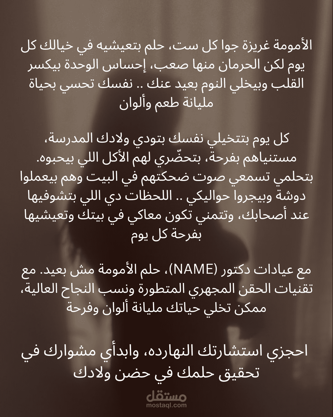 بوست فيسبوك لعيادات حقن مجري