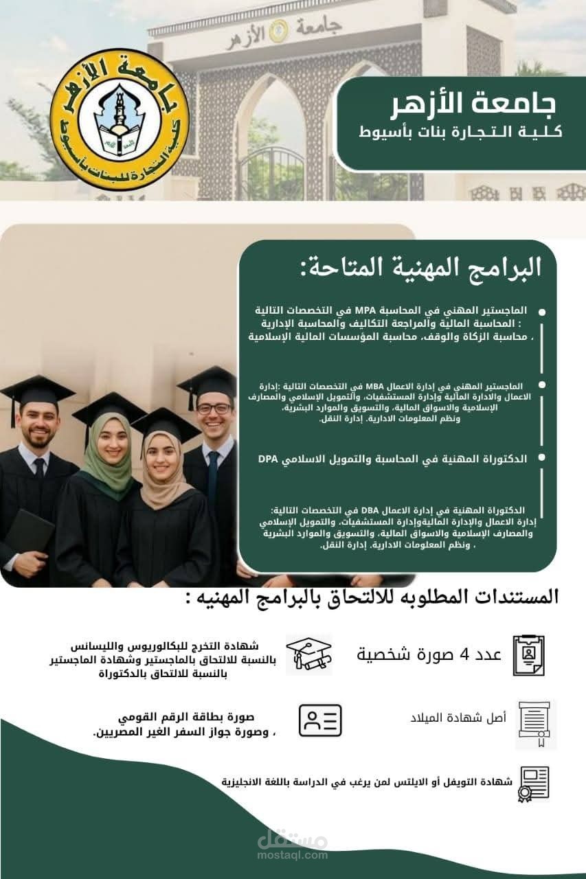 تصميم منشور إعلاني رسمي لبرامج الماجستير والدكتوراه – كلية التجارة بنات بأسيوط